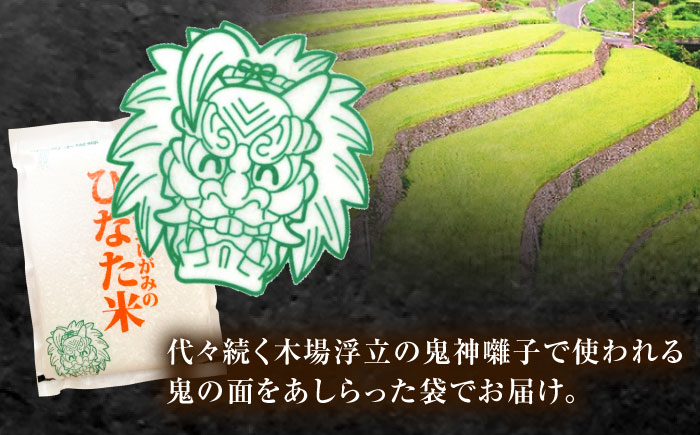虚空蔵の清流水で育った棚田米『ひなた米』 6kg(2kg×3袋) 【木場中山間管理組合】 [OCM017]