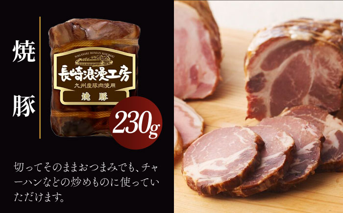 長崎浪漫工房 九州産豚肉使用 ハム詰合せ 計3種 815g  [OCQ009]