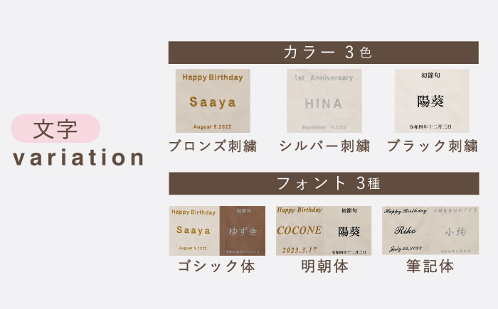 【誕生日のお祝いに】バースデー タペストリー　〈2色から選べる〉　【coco plus an factory】 [OCR051] caf-0035 アイボリー×ブロンズ