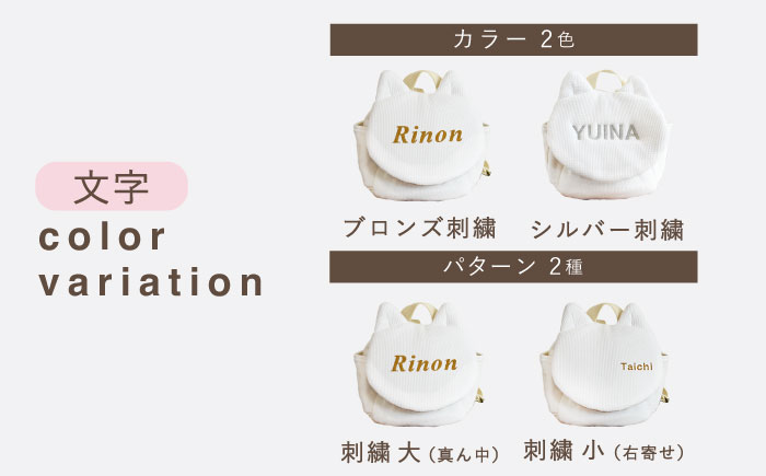 【贈答・出産祝い】ワッフル素材 ベビーリュック ネコ耳　〈名入れ可能・4色から選べる〉 【coco plus an factory】 [OCR052] caf-0036 オフ白×ブロンズ