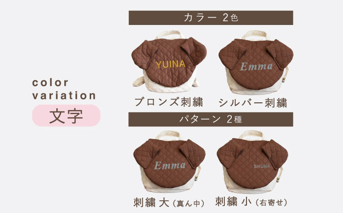 【贈答・出産祝い】ベビーリュック イヌ耳　〈名入れ可能・4色から選べる〉 【coco plus an factory】 [OCR053] caf-0037 A耳ブラウン×ブロンズ