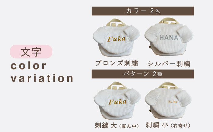 【贈答・出産祝い】ワッフル素材 ベビーリュック イヌ耳　〈名入れ可能・4色から選べる〉 【coco plus an factory】 [OCR054] caf-0038 オフ白×ブロンズ