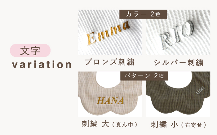 【名入れ可能！】ワッフル素材 花型 ベビースタイ【coco plus an factory】 [OCR075]