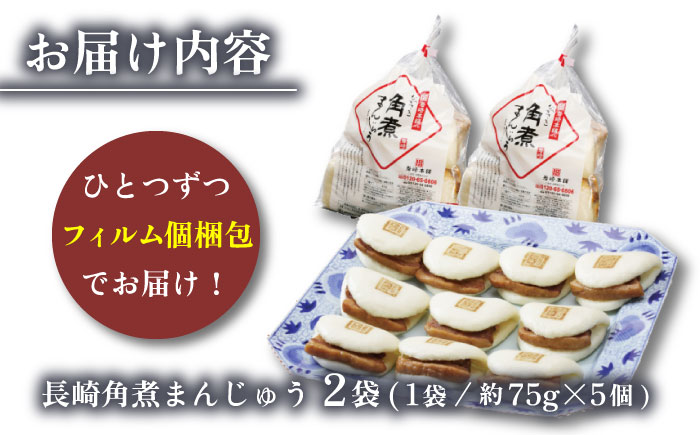 【おやつにいかが？】長崎角煮まんじゅう 10個【株式会社岩崎食品】 [OCT021] / 角煮まん かくにまんじゅう 角煮 角煮饅頭 かくに 饅頭 まんじゅう