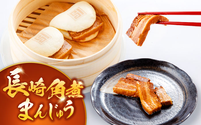 【6回定期便】角煮まんじゅう3種食べ比べ　計8個セット（角煮まん・大トロ角煮まん・チーズ角煮まん）【株式会社岩崎食品】 [OCT035] / 角煮まん かくにまんじゅう 角煮 角煮饅頭 かくに かくに 饅頭 まんじゅう