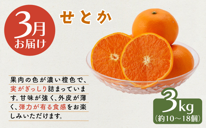 【先行予約・3回柑橘定期便】贅沢柑橘お便り〈11月：原口早生 5kg・1月：スイートスプリング 10kg・3月：せとか 3kg〉 【田崎FARM】[OCU005] / 柑橘 定期便 かんきつ ミカン みかん 蜜柑 フルーツ 果物 くだもの