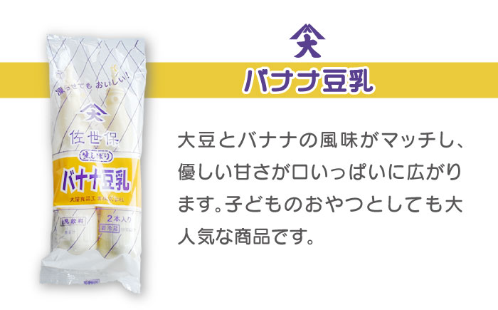 佐世保 豆乳 セット 180ml×32本 3種〈豆乳・珈琲・バナナ〉【大屋食品工業】 [OAB002]