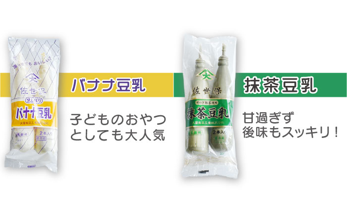佐世保豆乳 180ml×32本 4種〈豆乳・珈琲・バナナ・抹茶〉【大屋食品工業】 [OAB003]