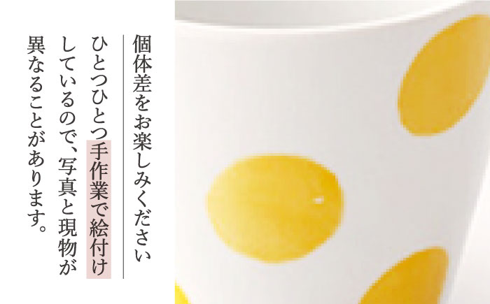 【イエロー】水玉 そば猪口 5客セット/陶器 皿 陶磁器 食器 お皿  【長崎慈光園】 [OAM014]