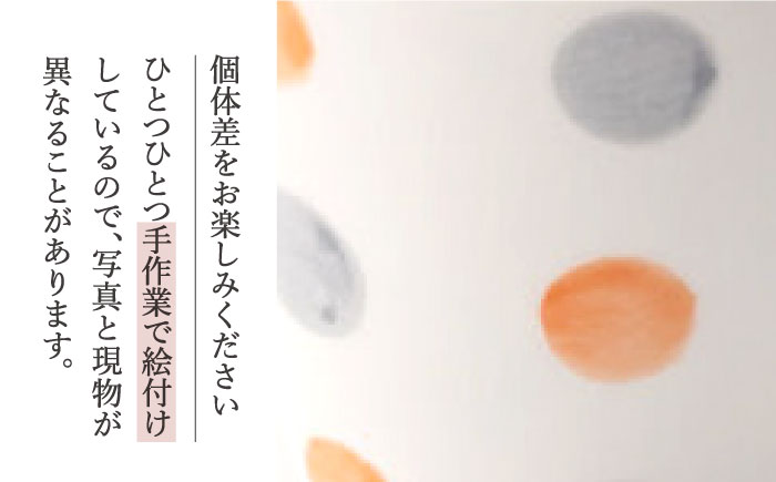 【カラフルドット】 そば猪口 5客セット/陶器 皿 陶磁器 食器 お皿  【長崎慈光園】 [OAM019]