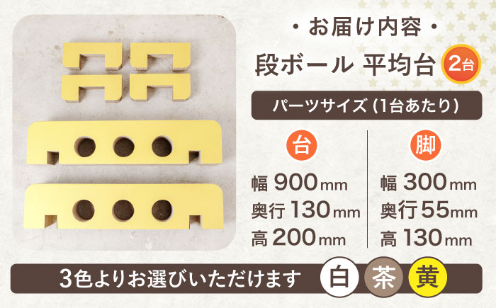 【組み立て最大5分！】段ボール製おもちゃ 平均台 2組セット 【松美段ボール】 [OAN006] 下記よりお好きな色をお選びください