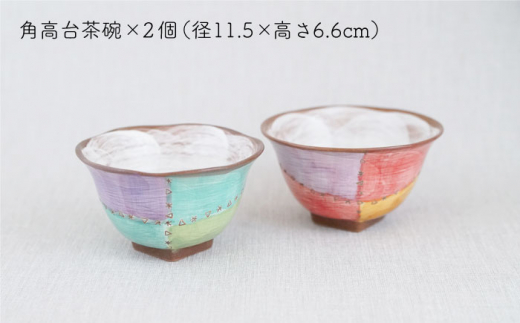 【波佐見焼】パッチング 角高台茶碗 (大) & マグカップ 4点〈ブルー・レッド〉【菊祥陶器】 [OAQ020]