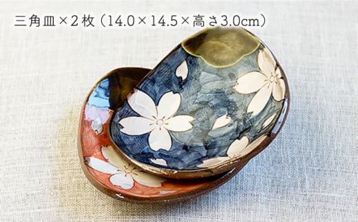 【波佐見焼】オリベ濃桜 角高台 茶碗 & 三角皿 各2個 計4個〈ブルー・レッド〉【菊祥陶器】 [OAQ027]