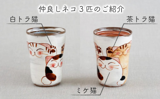 【波佐見焼】仲良しネコ ハイ カップ 2個 ペアセット〈ブルー・レッド〉【菊祥陶器】 [OAQ032]