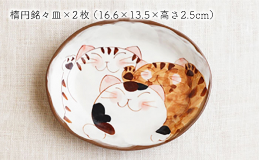 【波佐見焼】仲良しネコ 角高台 茶碗 & 楕円銘々皿 プレート 各2個 計4個 セット〈ブルー・レッド〉【菊祥陶器】 [OAQ033]