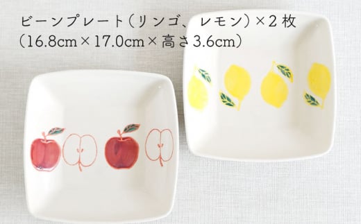 【波佐見焼】フレッシュアート 角預け 鉢 2柄セット 〈リンゴ・レモン〉 [OAQ048]