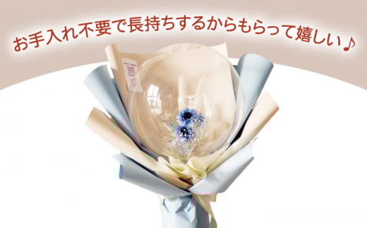【着日指定可能！】バルーンフラワー ブルー 〈ギフト・贈答〉【有限会社フローリストかわの】 [OAY004]