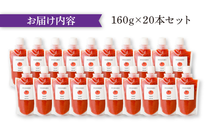 小串トマトの濃厚150％ﾋﾟｭｰﾚ「OGUSHI」20本ｾｯﾄ【草加家】 [OBH013]