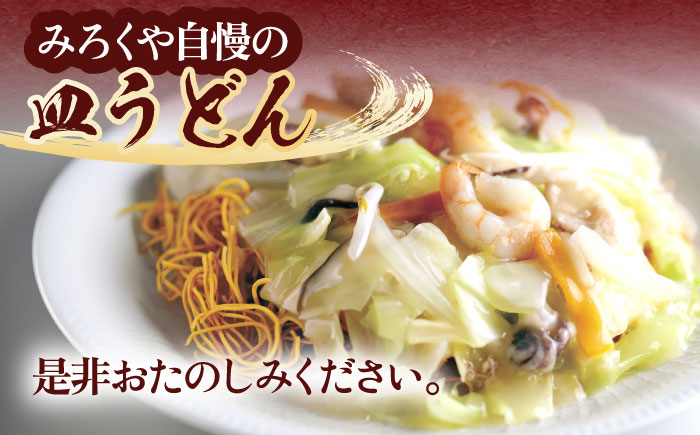 【6回定期便】具材付き！皿うどん揚麺　4人前【株式会社みろく屋】 [OBL028]