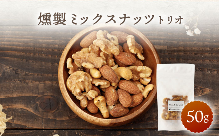 【12回定期便】こだわりの燻製「Yoi Yoi Smoke」詰め合わせ4種セット【株式会社 ハーブランド】 [OCB004]