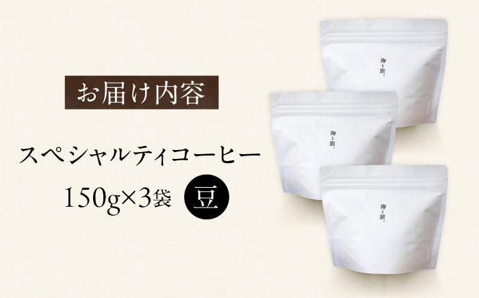 スペシャルティコーヒー詰め合わせ　150g×3袋 【海と猫。】 [OCK003]