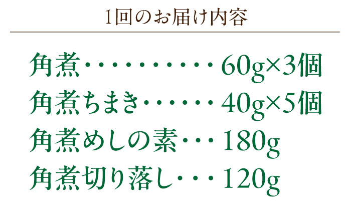【2回定期便】＜バラエティーセット＞角煮3個・ちまき5個・角煮めしの素1個・角煮切り落し1個【角煮家こじま】 [OCL097]