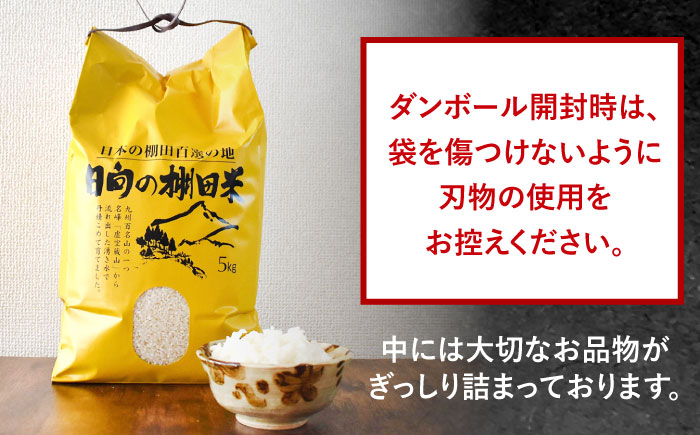 【3回定期便】虚空蔵の清流水で育った棚田米『ひなた米』 10kg (5kg ×2袋) 【木場中山間管理組合】 [OCM051]
