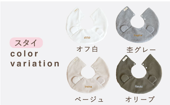 【贈答・出産祝い】ワッフル生地 ベビースタイ クマ耳〈名入れ可能・4色から選べる〉 【coco plus an factoy】 [OCR050] caf-0034 オフ白×ブロンズ