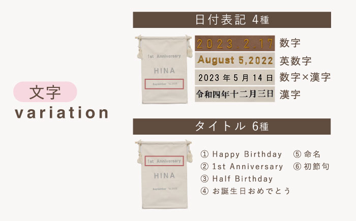 【誕生日のお祝いに】バースデー タペストリー　〈2色から選べる〉　【coco plus an factory】 [OCR051] caf-0035 アイボリー×ブロンズ