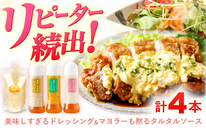 美味しすぎる ドレッシング300g×3本 (たまねぎ 人参 ごぼう) ＆ タルタルソース 300g【ビタミン・スタンド】 [OAK003] / 野菜ドレッシング サラダ 調味料 ベジタブルドレッシング 添加物不使用 和風ドレッシング タマネギドレッシング ニンジン タルタル マヨネーズ