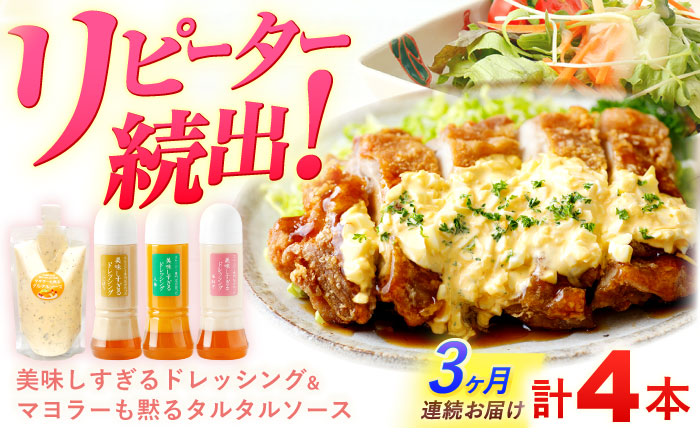 【3回定期便】ドレッシング300g×3本 (たまねぎ 人参 ごぼう) ＆ タルタルソース 300g【ビタミン・スタンド】 [OAK004] / 野菜ドレッシング サラダ 調味料 ベジタブルドレッシング 添加物不使用 和風ドレッシング タマネギドレッシング ニンジン タルタル マヨネーズ