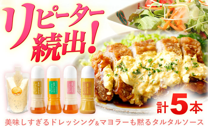 スムージー専門店が作った ドレッシング 300g×4本（たまねぎ・人参・ごぼう・カレー）＆タルタルソース 300gパウチ【ビタミン・スタンド】 [OAK026]