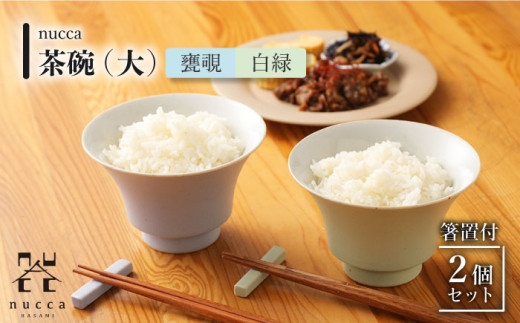 【波佐見焼】陶器 nucca茶碗 大 2個 箸置付 Bセット 白緑 甕覗/陶器 皿 陶磁器 食器 お皿 箸置き【山下陶苑】 [OAP017]