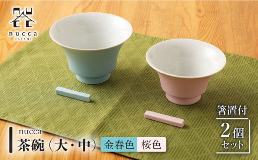 【波佐見焼】陶器 nucca茶碗 大 中 2個 箸置付Bセット 金春色 桜色/陶器 皿 陶磁器 食器 お皿 箸置き【山下陶苑】 [OAP020]