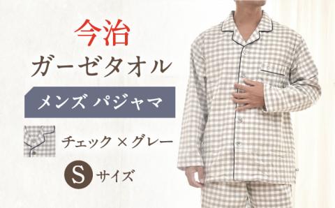 【S：チェック：グレー】今治ガーゼタオル メンズ パジャマ 〈Kaimin Labo〉 【カイタックファミリー】[OAW001-17]