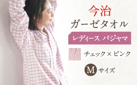 【M：チェック ピンク】今治ガーゼタオル レディース パジャマ 〈Kaimin Labo〉 【カイタックファミリー】[OAW002-14]