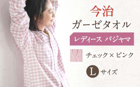 【L：チェック ピンク】今治ガーゼタオル レディース パジャマ 〈Kaimin Labo〉 【カイタックファミリー】[OAW002-15]