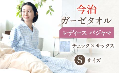 【S：チェック サックス】今治ガーゼタオル レディース パジャマ 〈Kaimin Labo〉 【カイタックファミリー】[OAW002-17]