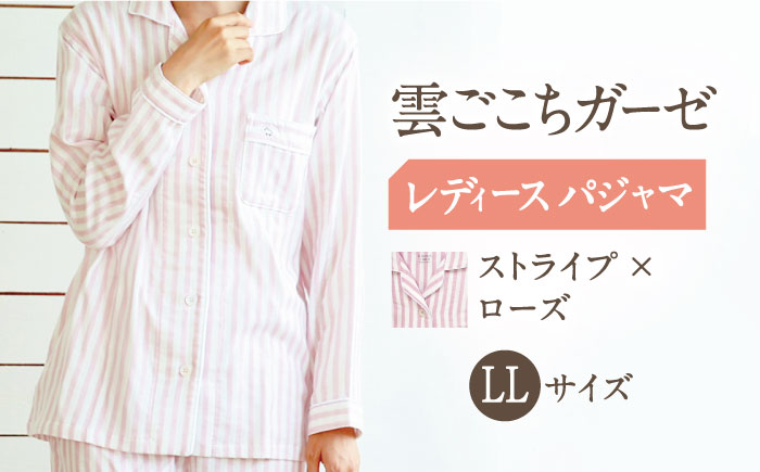 【LL ：ストライプ ローズ】雲ごこちガーゼ レディース パジャマ コットン 100% 〈Kaimin Labo〉【カイタックファミリー】[OAW008-12]