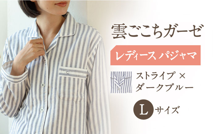 【L：ストライプ ダークブルー】雲ごこちガーゼ レディース パジャマ コットン 100% 〈Kaimin Labo〉【カイタックファミリー】[OAW008-15]