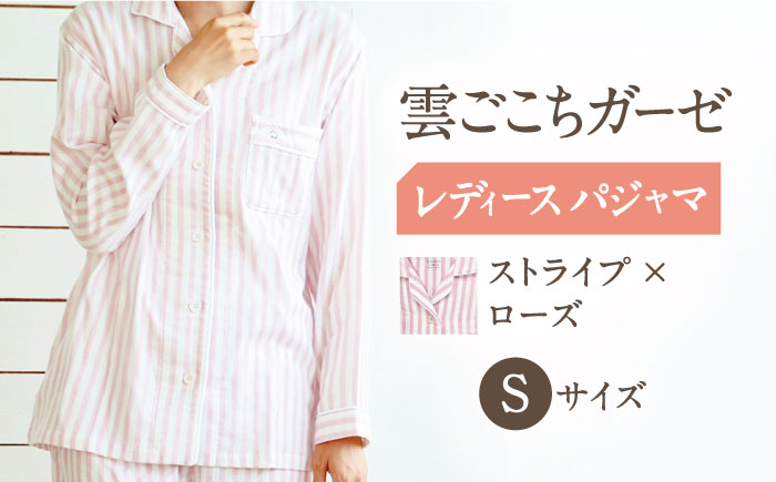 【S：ストライプ ローズ】雲ごこちガーゼ レディース パジャマ コットン 100% 〈Kaimin Labo〉【カイタックファミリー】[OAW008-09]