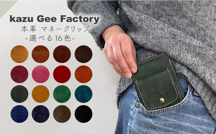 本革 イタリアンレザー マネークリップ（3）【kazu gee factory】 [OBG017-3] 3