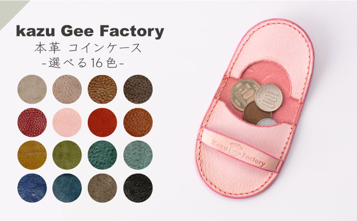 本革 イタリアンレザー コインケース（13）【kazu gee factory】 [OBG018-13] 13