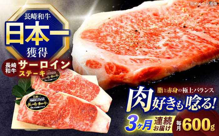 【3回定期便】長崎和牛サーロインステーキ 約600g(200g×3枚)【株式会社 黒牛】 [OCE038] / 長崎県産和牛 牛肉 サーロインステーキ 国産牛 牛肉 サーロインステーキ 牛 肉 サーロインステーキ サーロイン ステーキ ぎゅうにく A4ランクサーロインステーキ 上質牛肉 高級