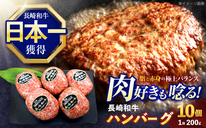 長崎和牛ハンバーグ 10個【株式会社 黒牛】[OCE067] / 牛肉 ハンバーグ 手ごねハンバーグ 牛肉100%