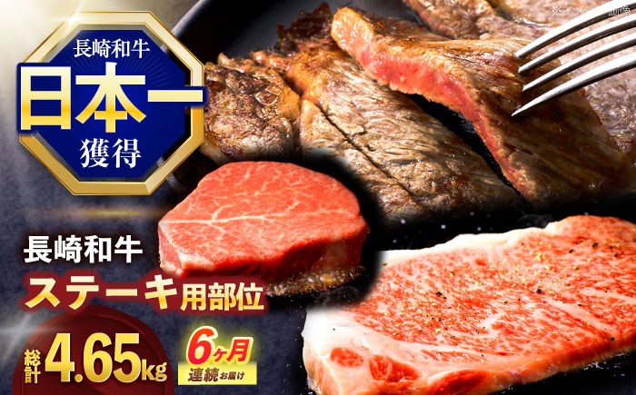 【6回定期便】長崎和牛 ステーキ用部位×6回定期便【株式会社 黒牛】 [OCE107]