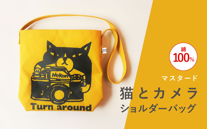 「猫とカメラ」ショルダーバッグ　マスタード【TETSUO CORPORATION】 [OCS019]