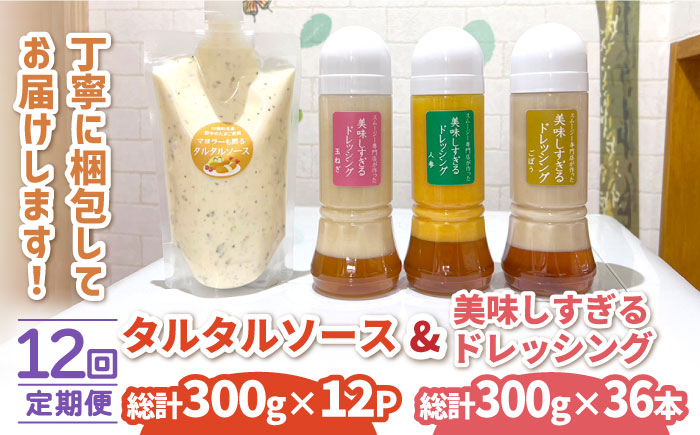 [12回定期便]ドレッシング300g×3本 (たまねぎ・人参・ごぼう) & タルタルソース 300g[ビタミン・スタンド] [OAK018] / 野菜ドレッシング サラダ 調味料 ベジタブルドレッシング 添加物不使用 和風ドレッシング タマネギドレッシング ニンジン