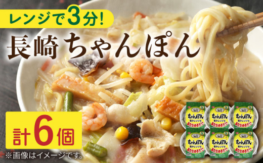 レンジで3分!長崎 ちゃんぽん 6個入[常温保管可][つくも食品][OAS003] / 加工食品 レトルト 具材あり チャンポン ちゃんぽん