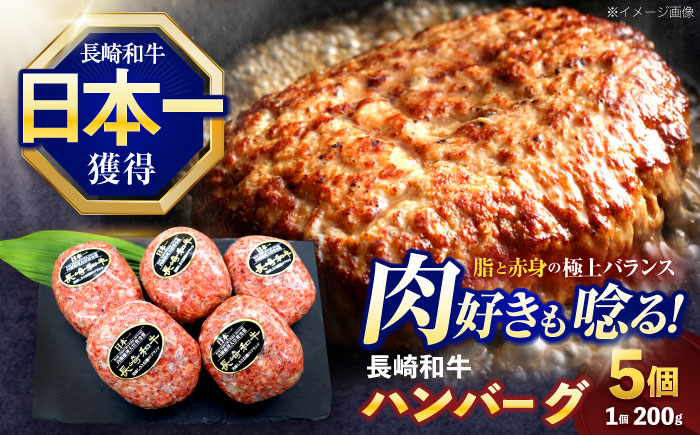 長崎和牛ハンバーグ 5個[株式会社 黒牛][OCE063] / 牛肉 ハンバーグ 手ごねハンバーグ 牛肉100%